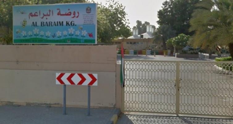 Al Baraim KG School - Sharjah facility photo