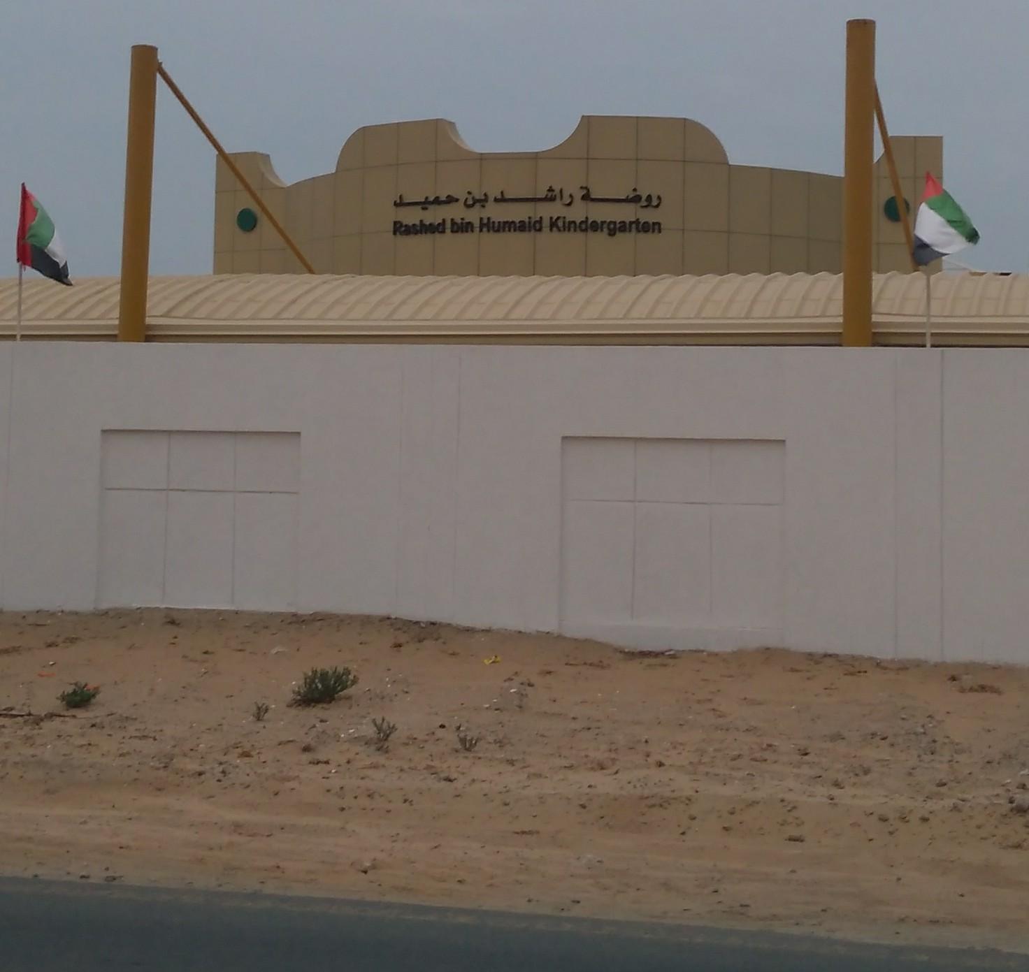 حضانة الرحمانية الجديدة - Sharjah facility photo