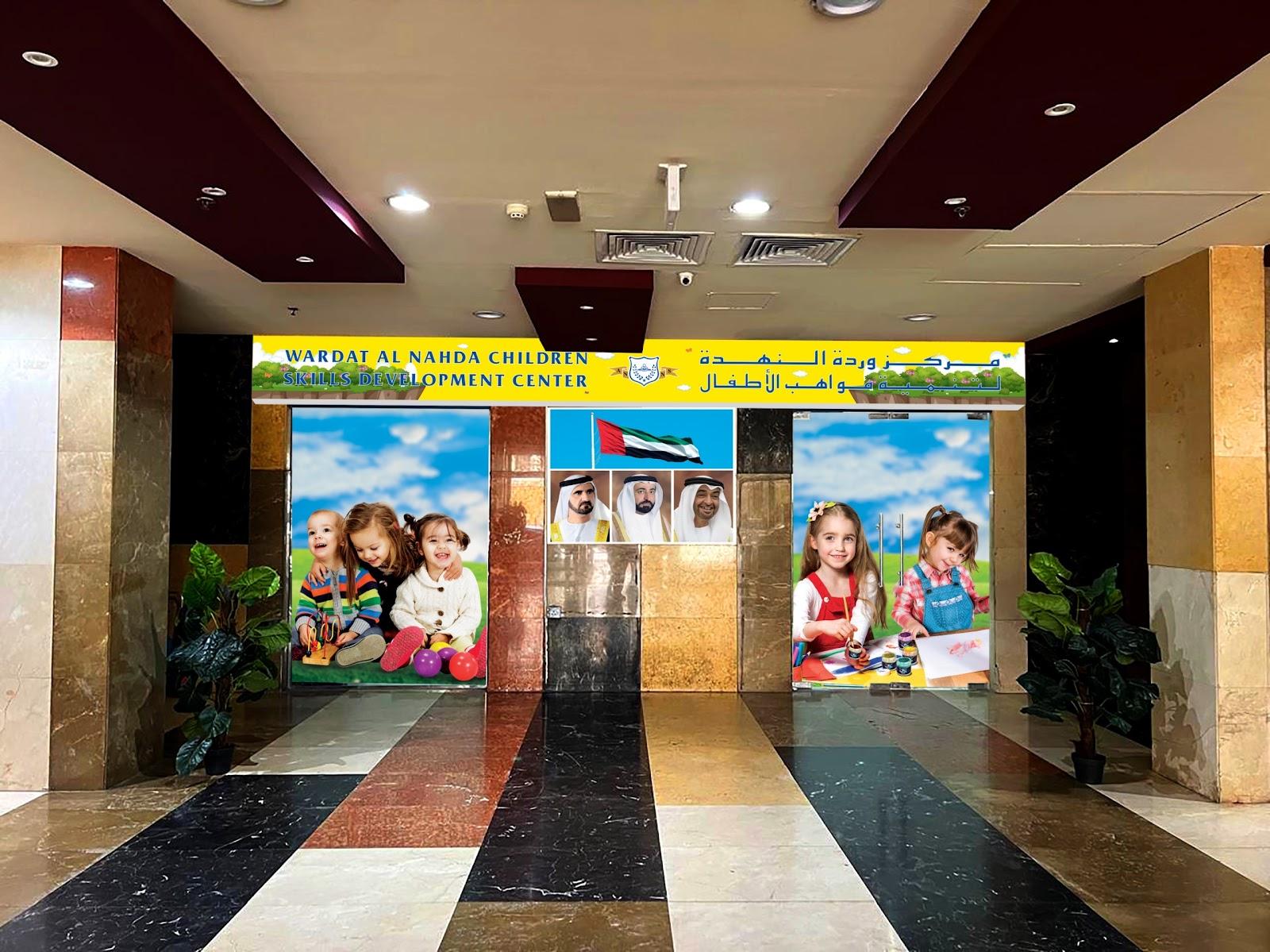 Wardat Al Nahda Children Skills Development Center - Sharjah facility photo