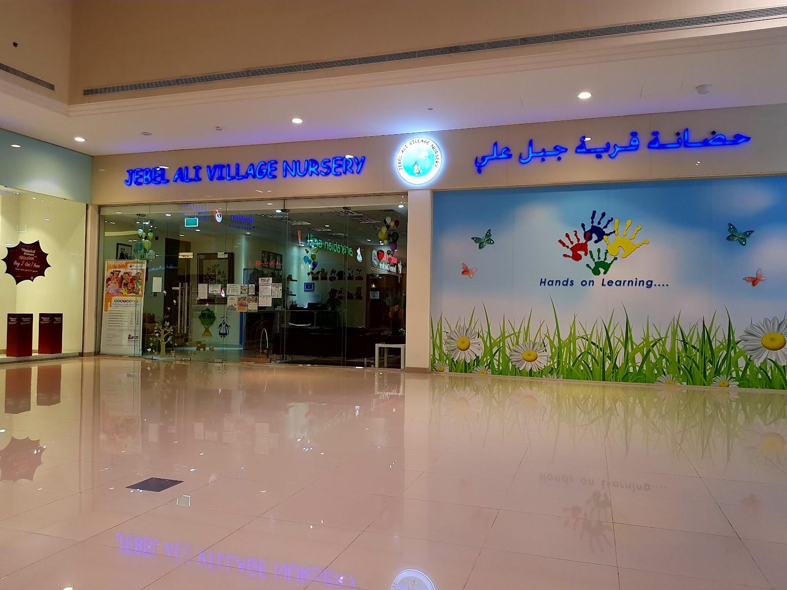 مركز جبل علي فيليج لتنمية الطفولة المبكرة - فرع ديسكفري جاردنز - دبي facility photo