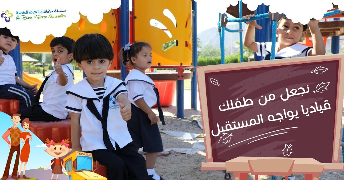 Al Dana Nursery Nad Al Hamar حضانة الدانة فرع ند الحمر - Dubai facility photo