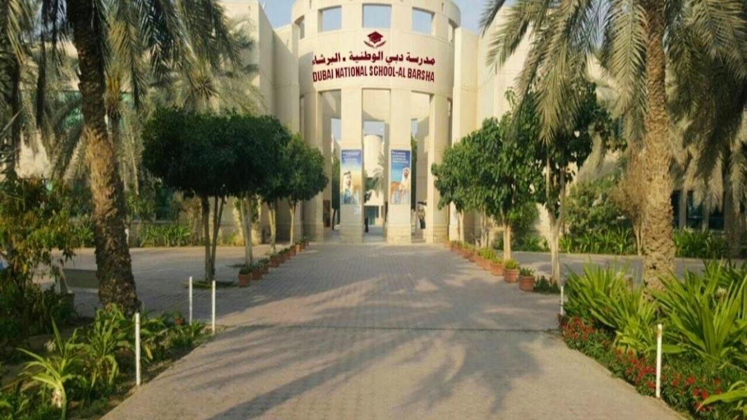 Dubai National School (LLC) - Dubai facility photo