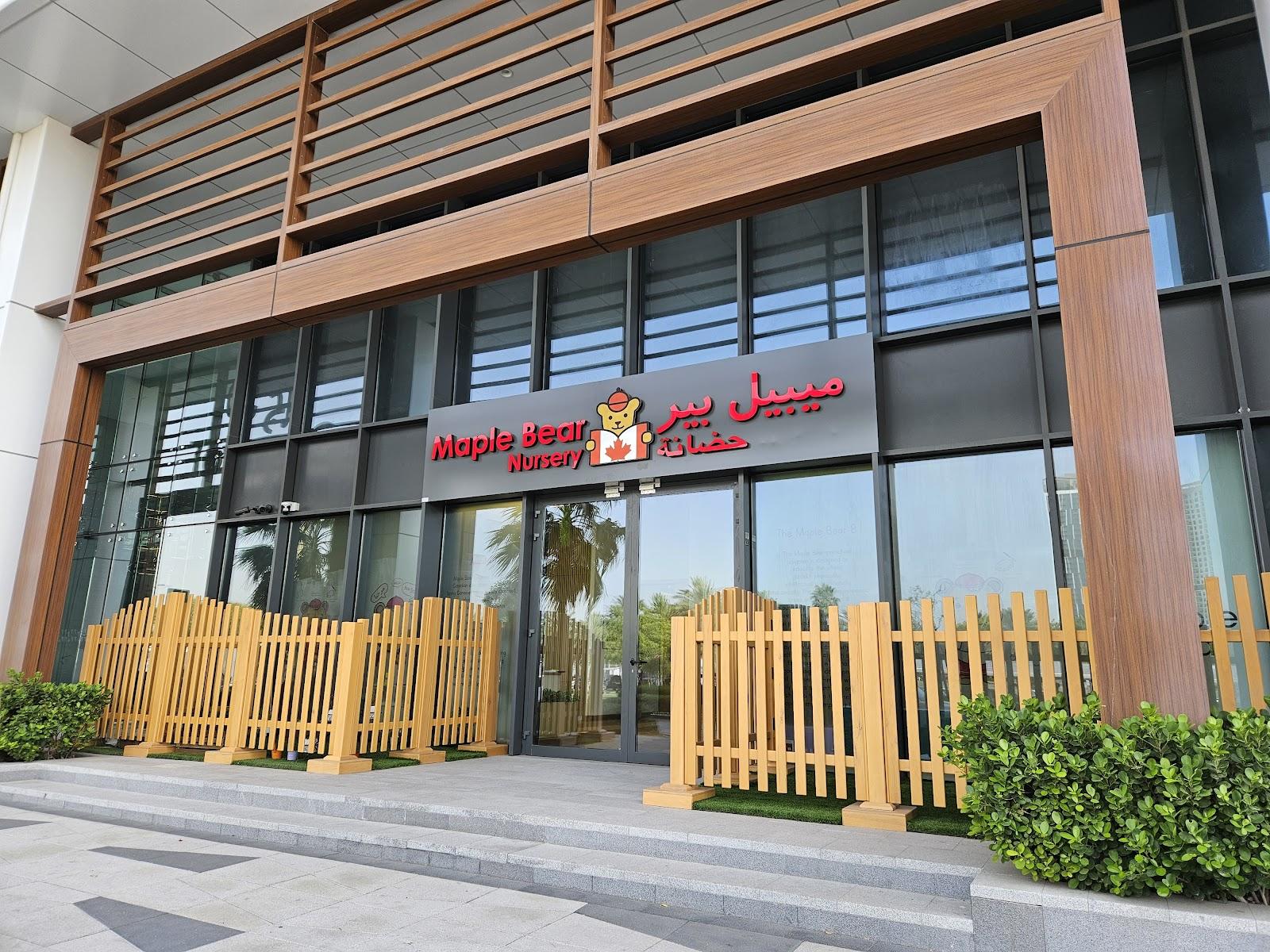 حضانة مابل بير وصل 1 - دبي facility photo