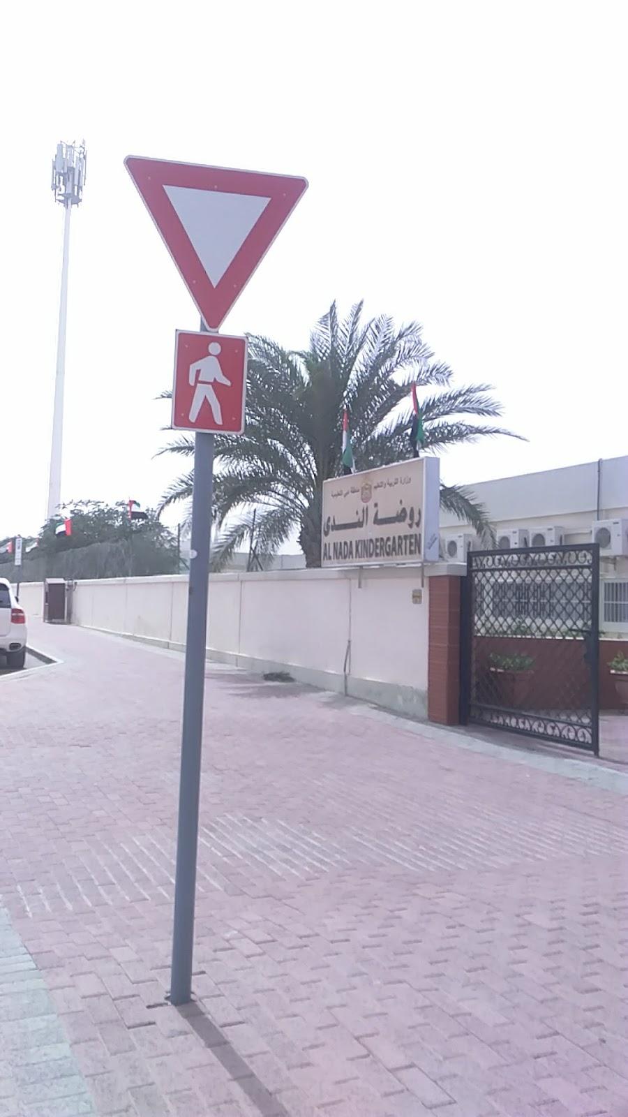 Al Nada Kindergarten -wadi Al Amardhi - Dubai facility photo