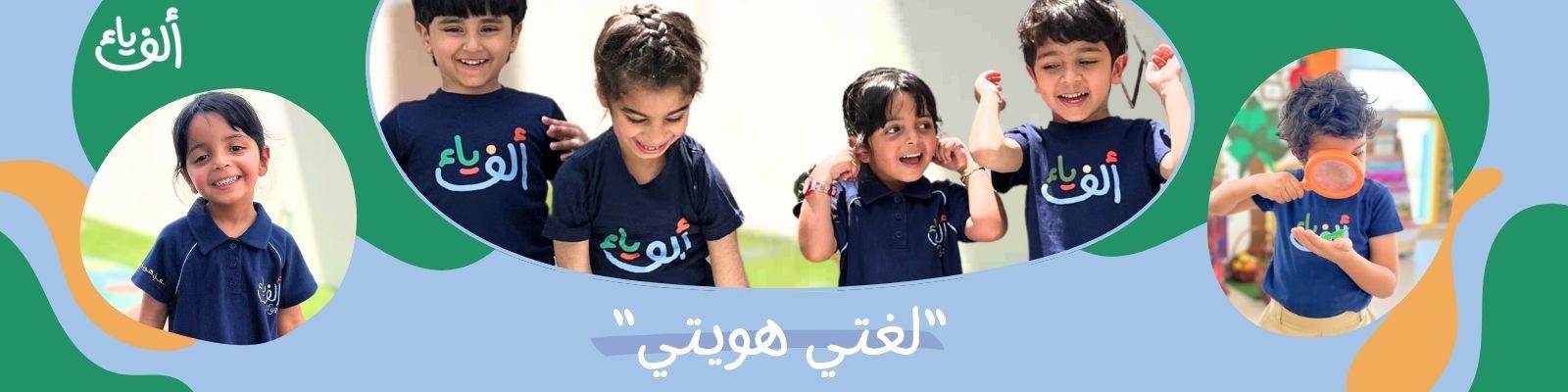 Alif Ya Nursery - Nad Al Sheba - Dubai facility photo