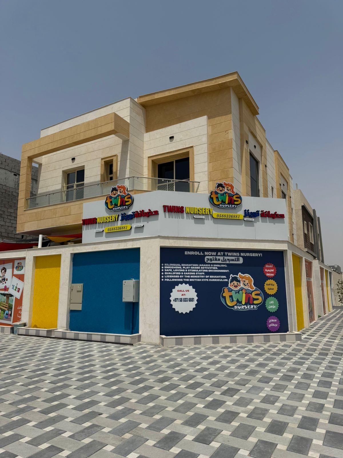 Twins nursery - حضانة توينز - Ajman facility photo
