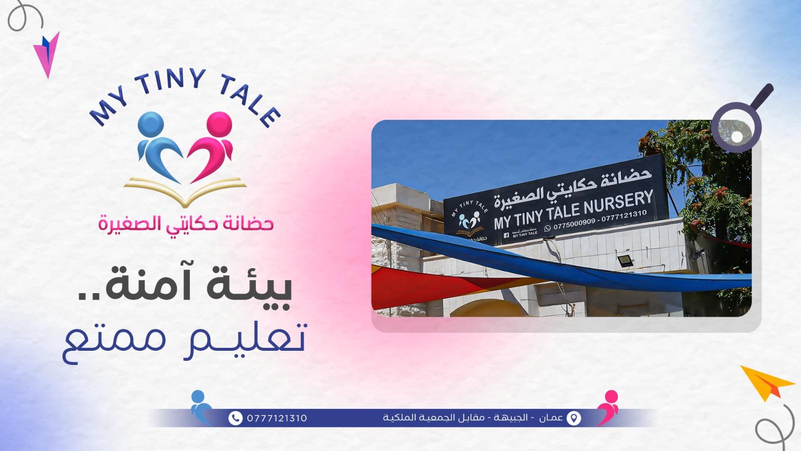 حضانة ماي ليتل ستوري (My Little Story Nursery) في عمان، الأردن