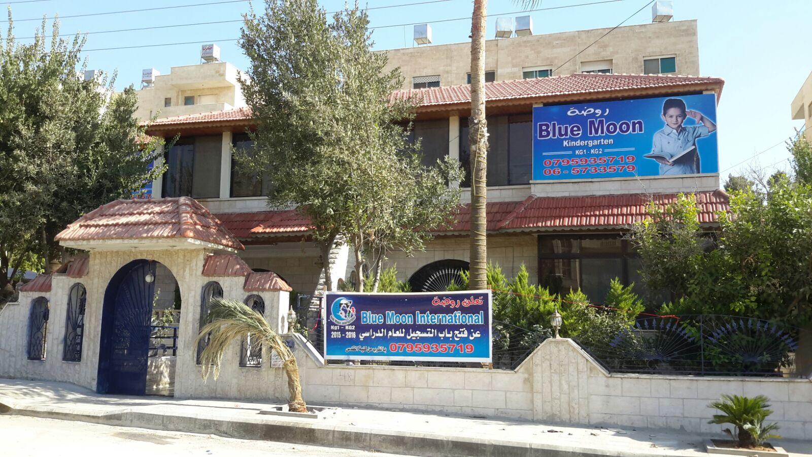 روضة القمر الأزرق في عمان