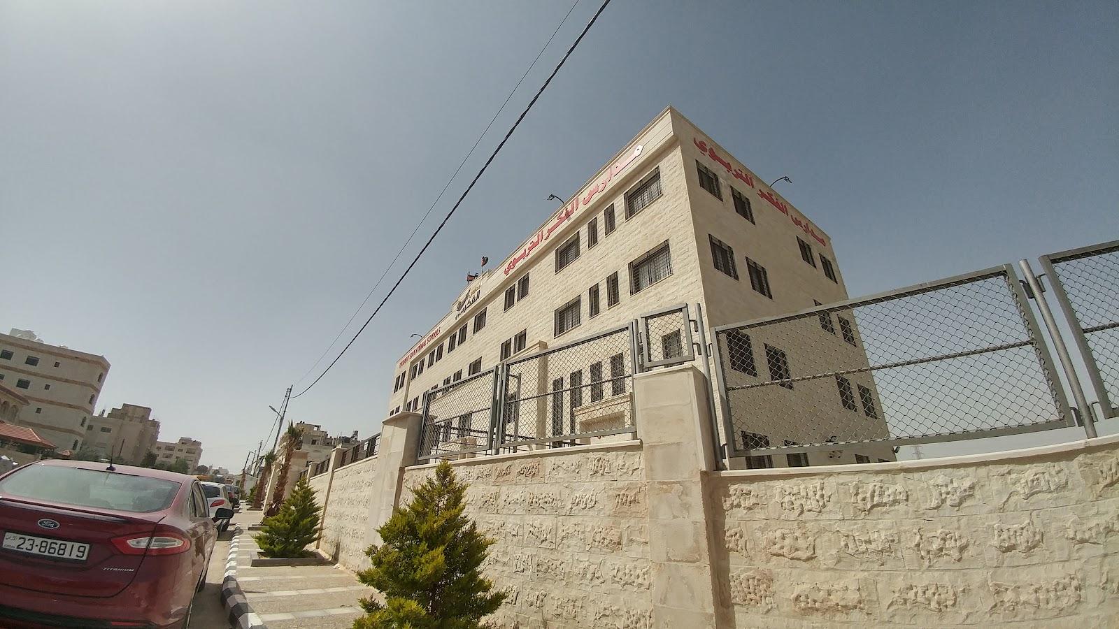 مدارس رياض الأطفال والفكر التربوي الرابع - عمّان facility photo