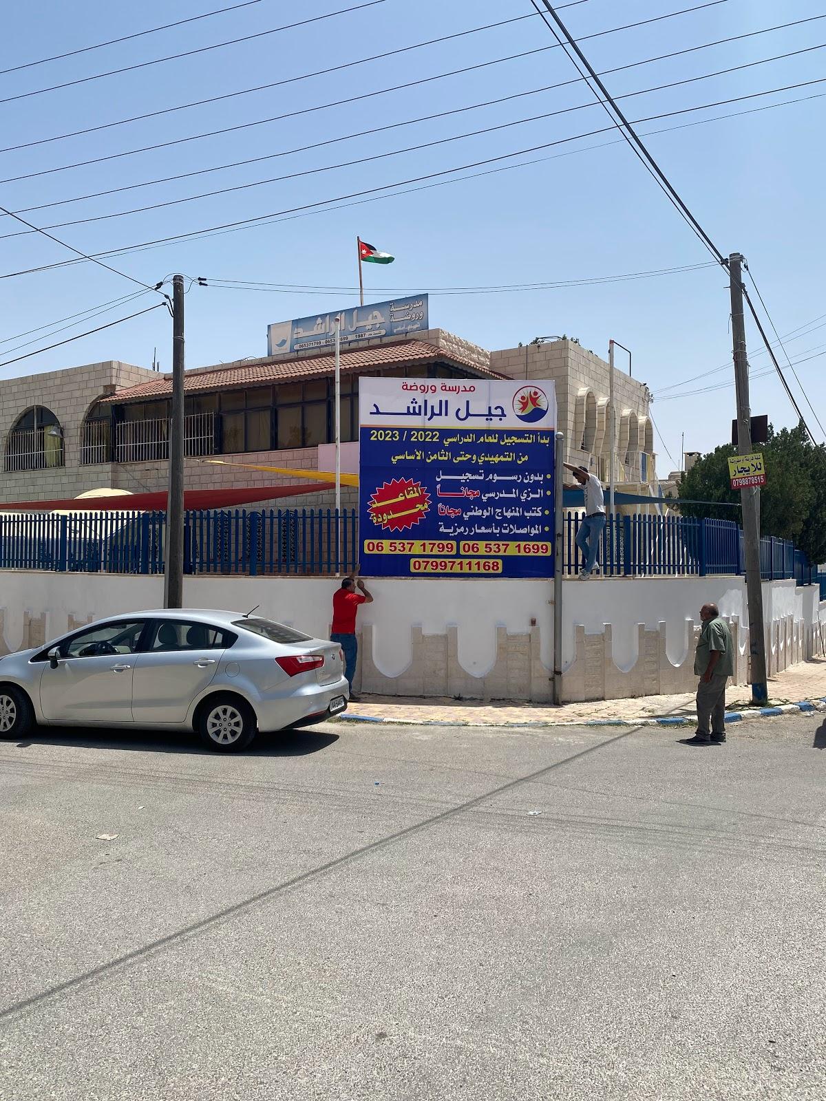 Jeel Al Rashed School & Kindergarten