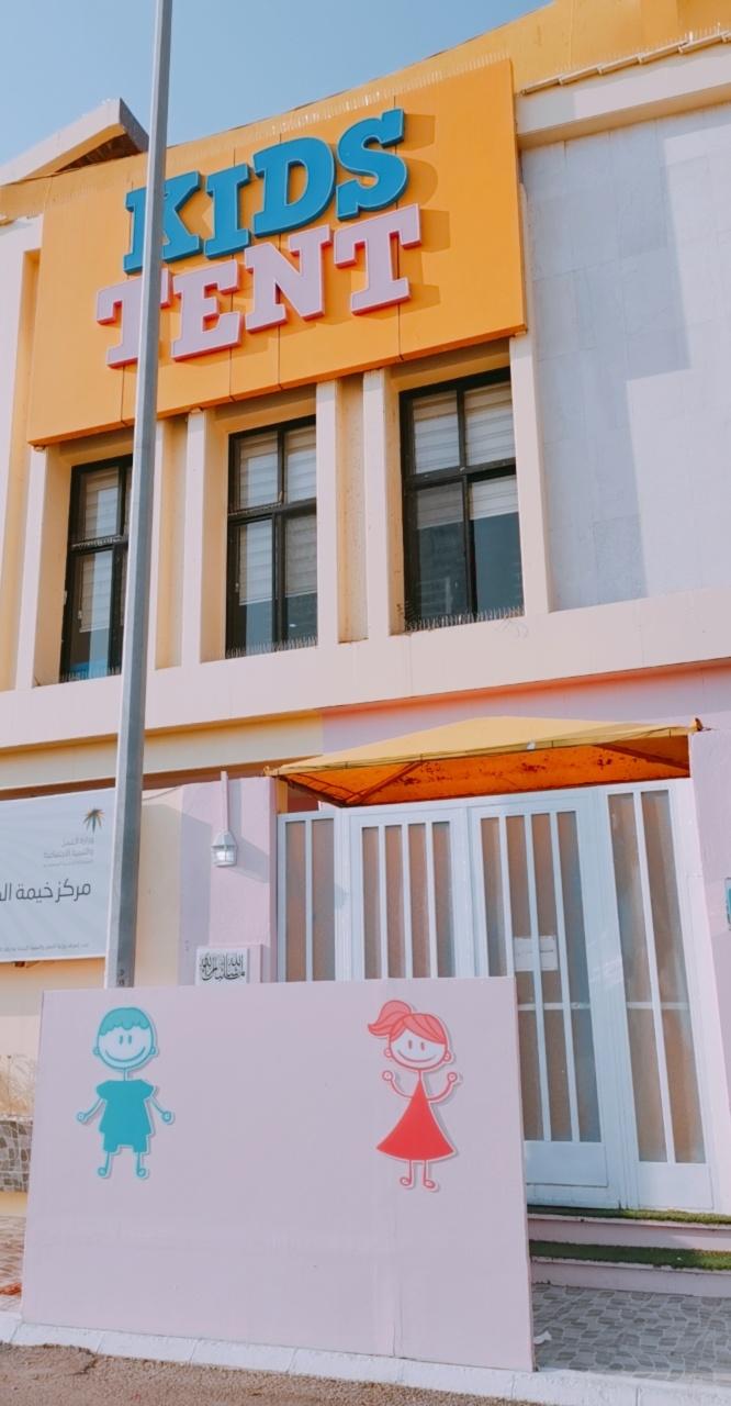 Kids Tent | خيمة الطفل، جدة