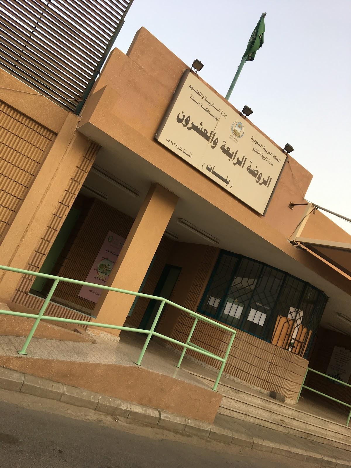 24th Kindergarten School