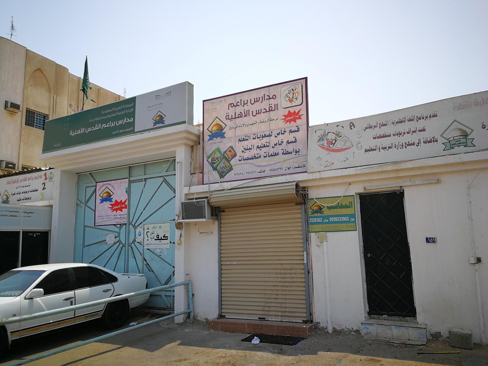 Braeem Al-Quds Private Kindergarten Schools