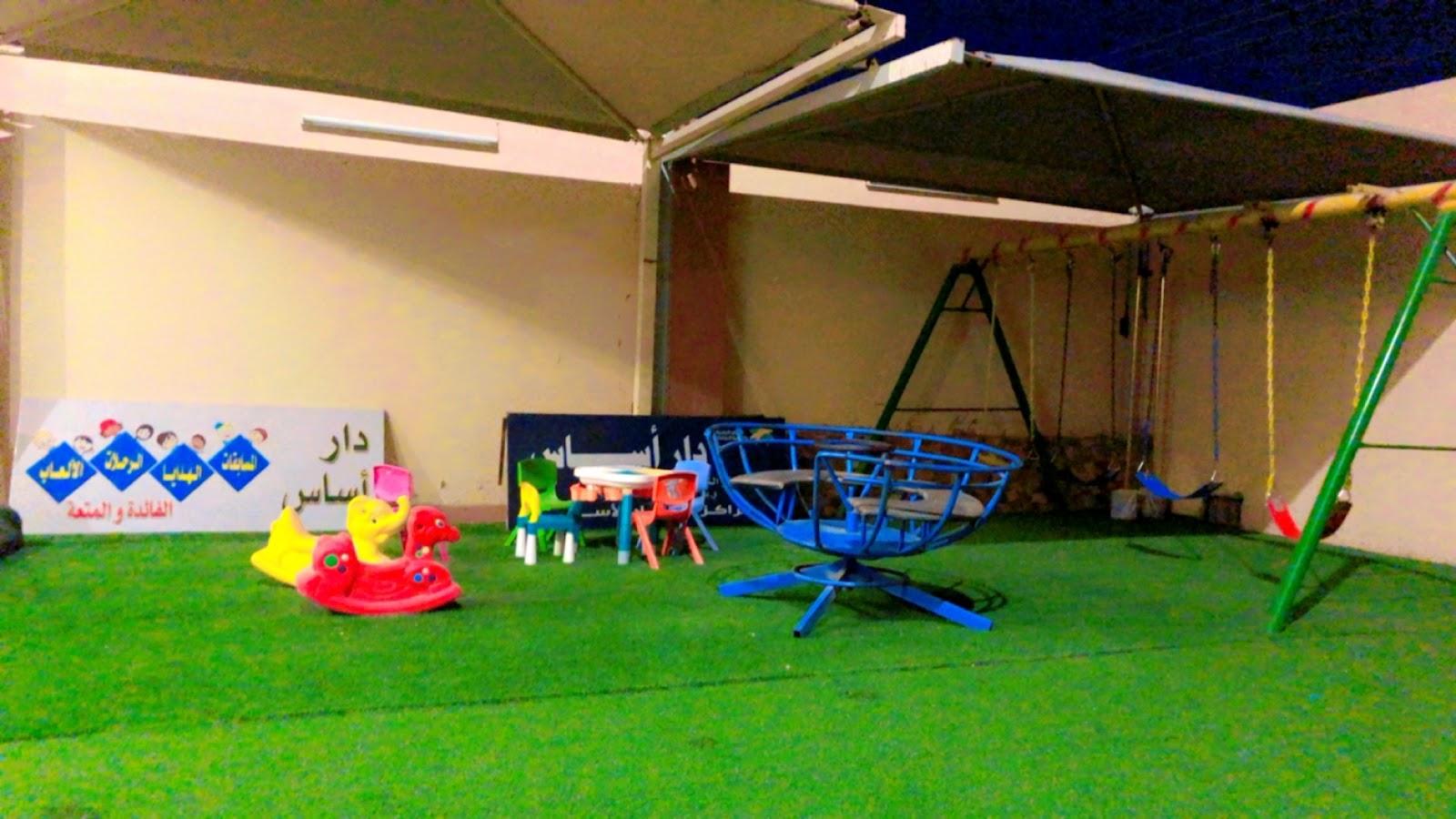 روضة دار أساس 1446