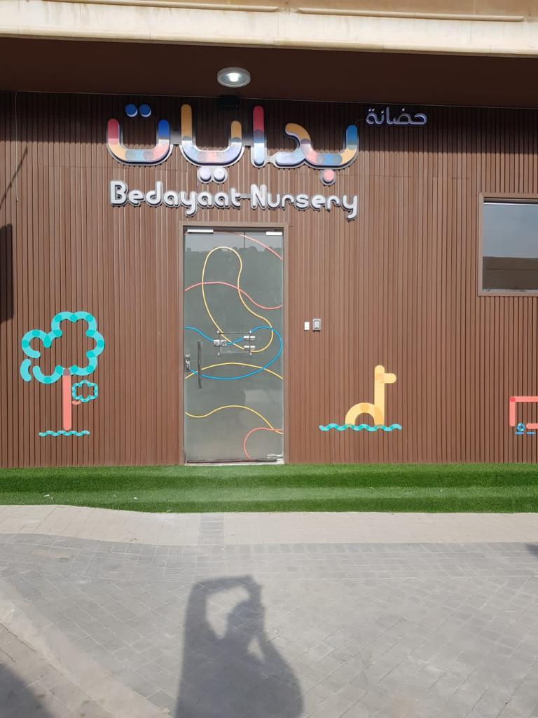 Bedayaat Nursery Ghirnatah - حضانة بدايات غرناطة