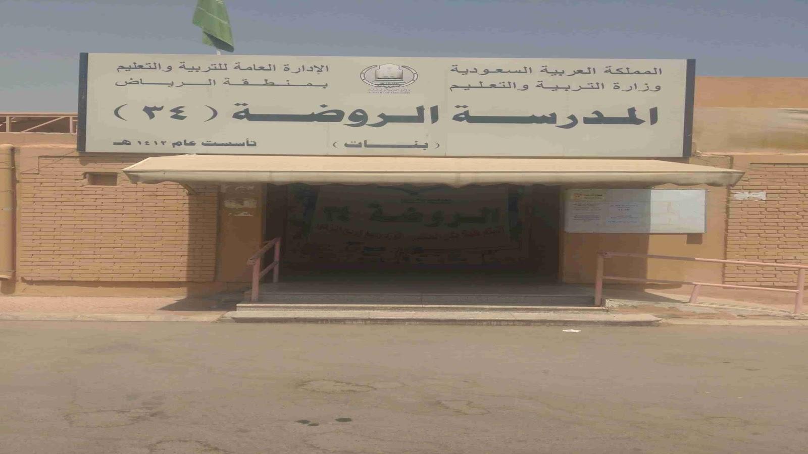 الروضة الرابعة والثلاثون 34