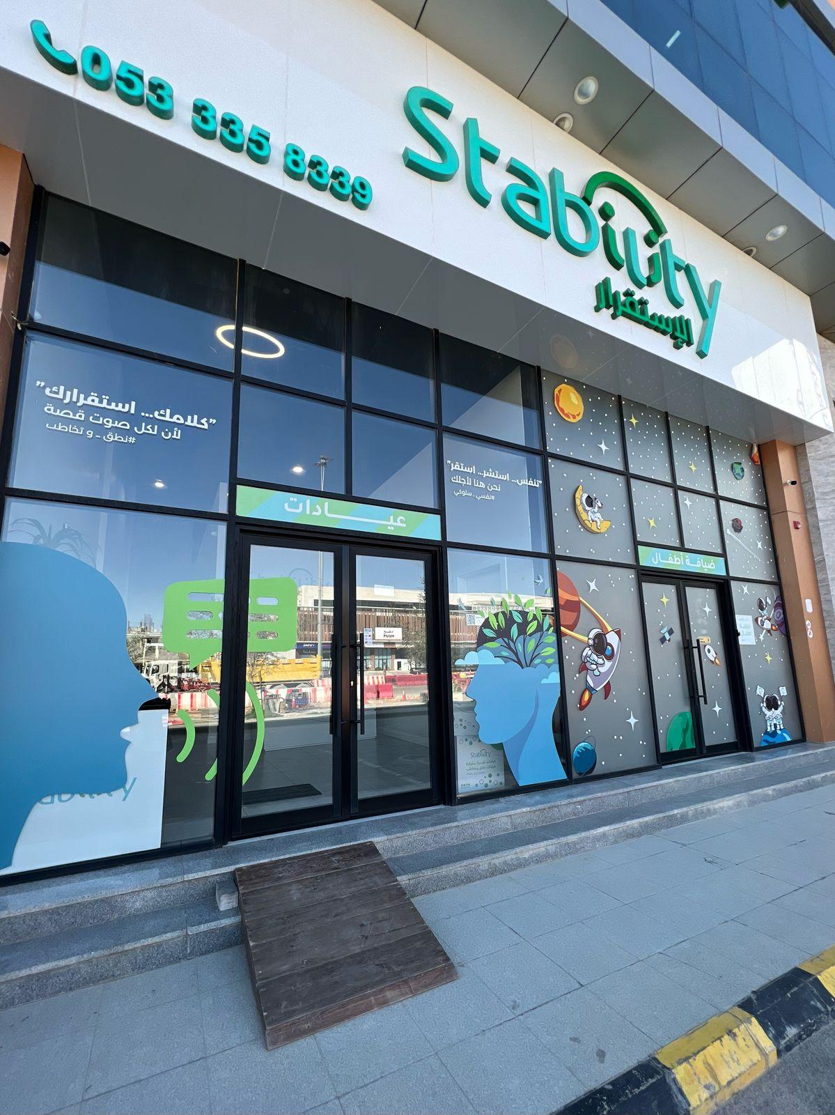 Stability Center - مركز ستابيلتي