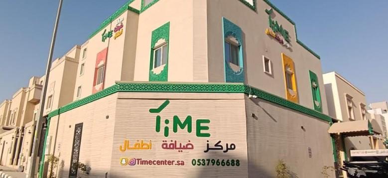Time Kids Daycare مركز تايم لضيافه الاطفال