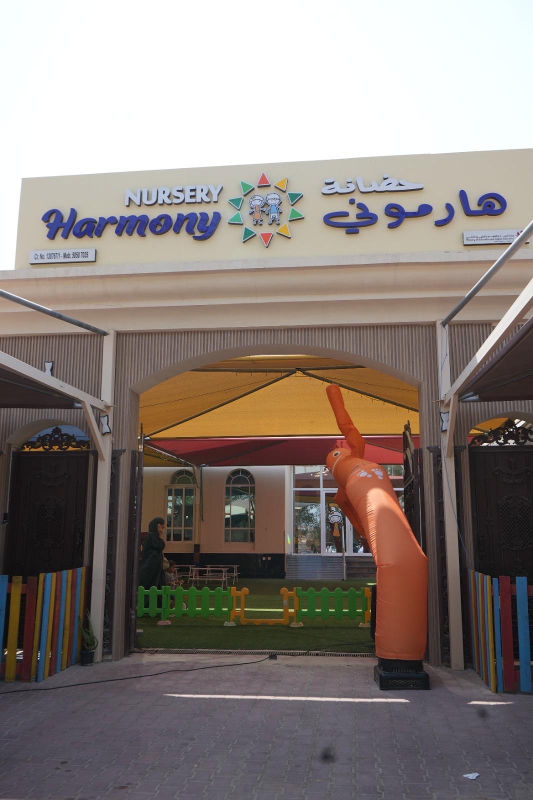 حضانة هارموني (أبو هامور)