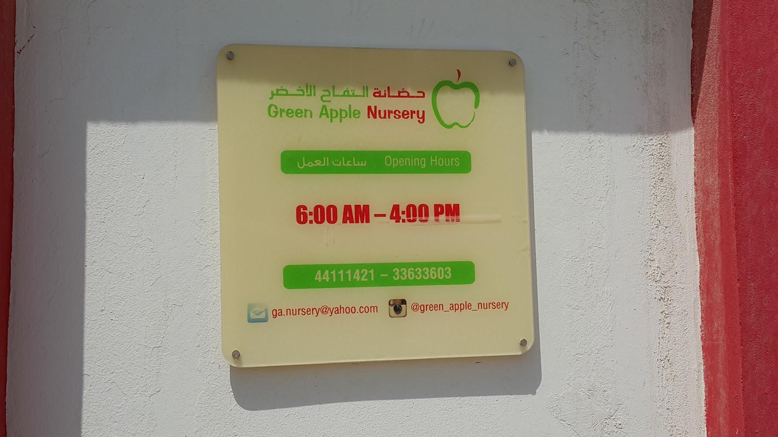 حضانة التفاح الأخضر، الدوحة