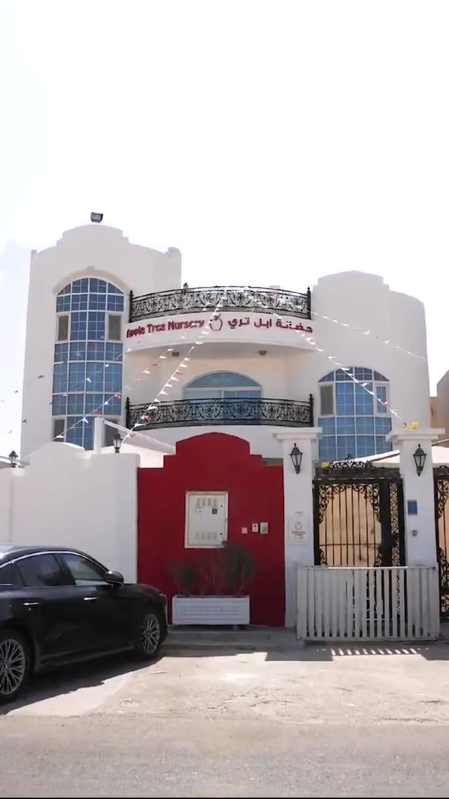 Apple Tree Nursery - Doha facility photo