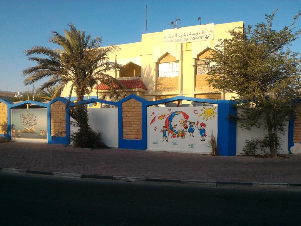 روضة الثريا العالمية