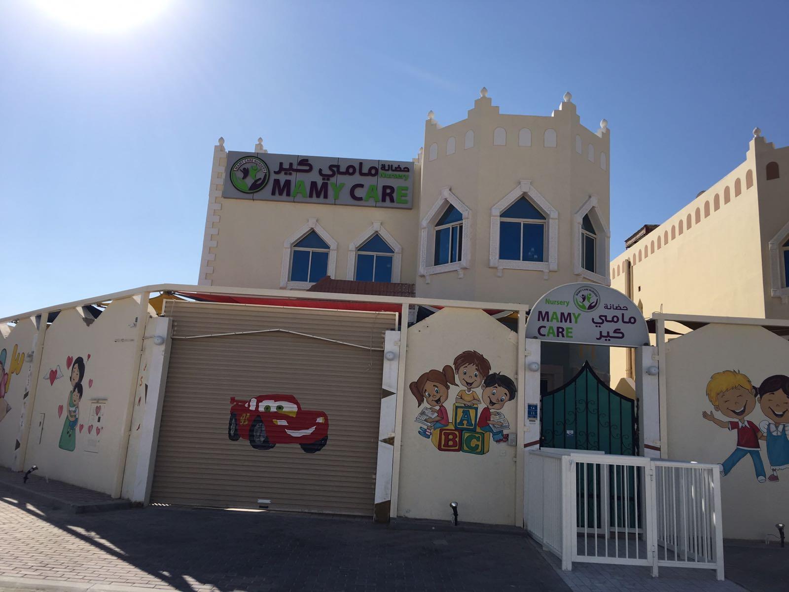 حضانة مامي كير