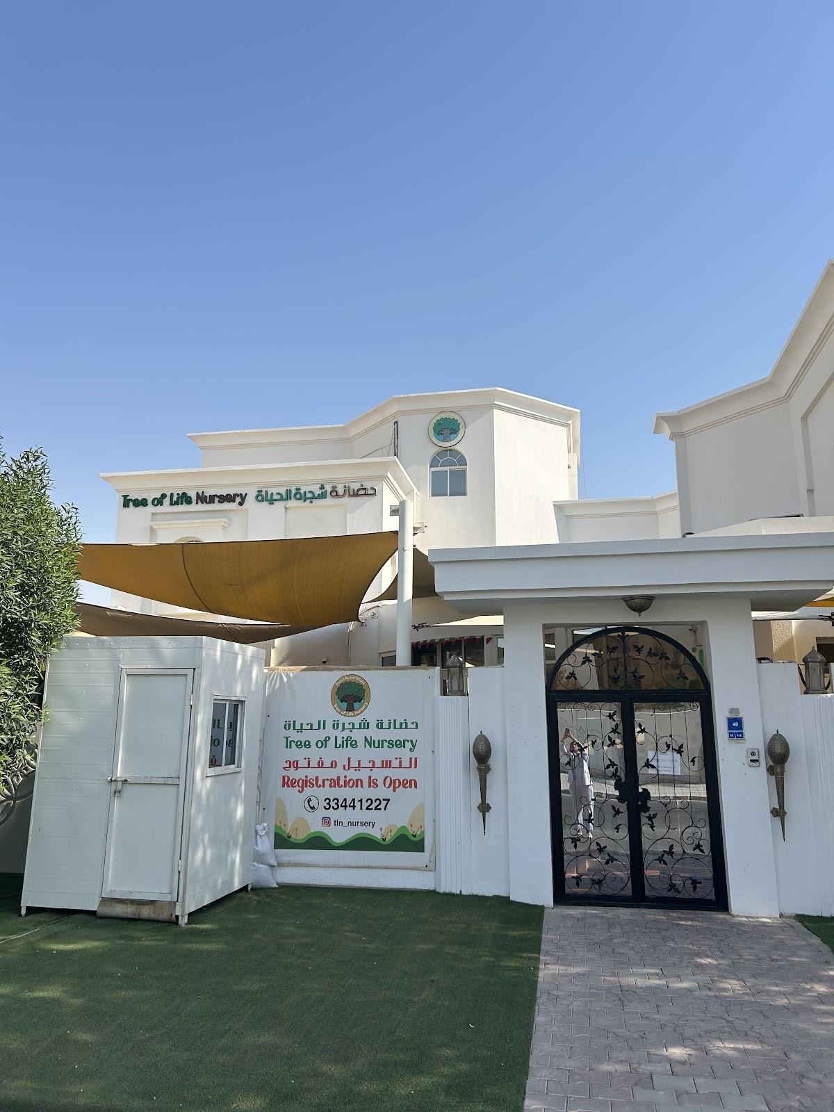 روضة شجرة الحياة - الدوحة facility photo