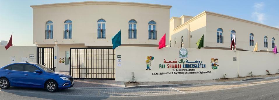 روضة أطفال باك شماع فرع المشاف