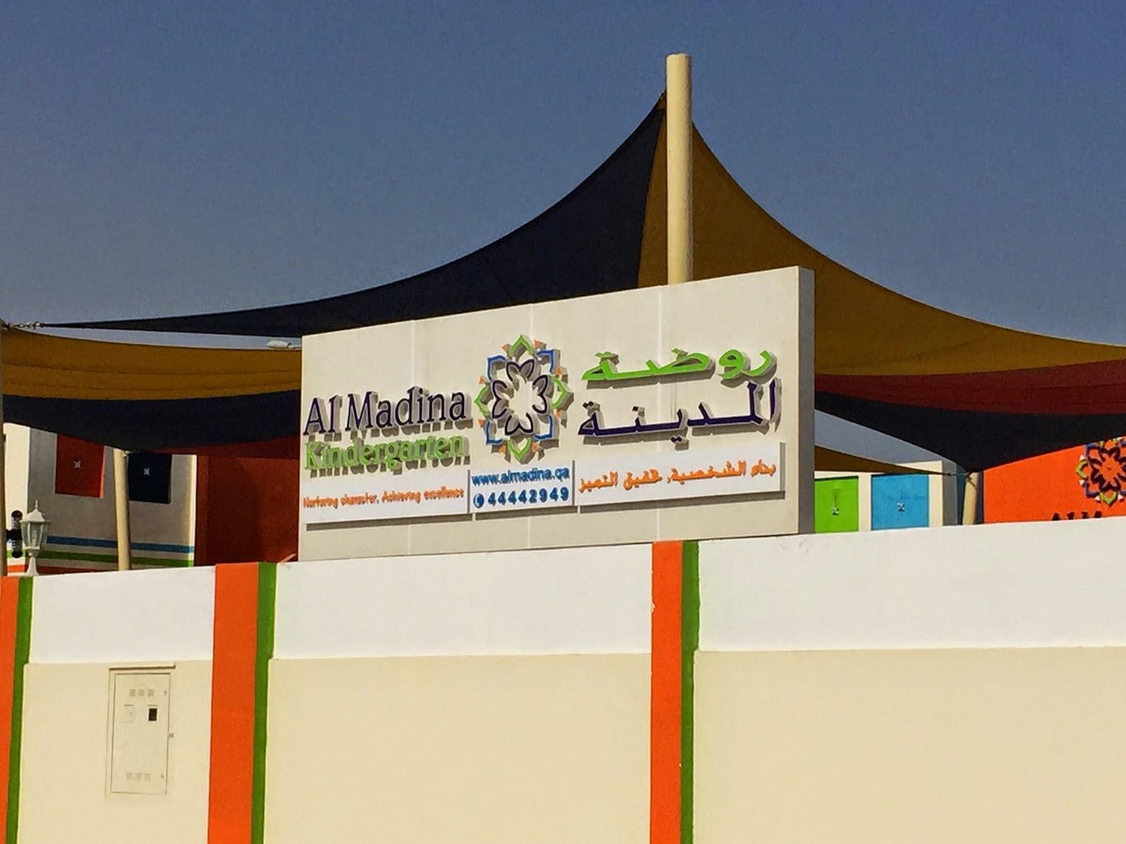 Almadina International Kindergarten - Al Wakrah facility photo