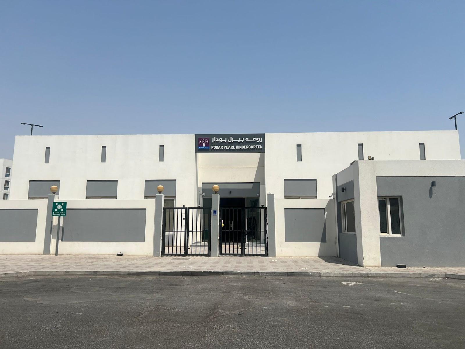 روضة بودار (Podar Kindergarten) - المجموعة H - بروة مدينتنا