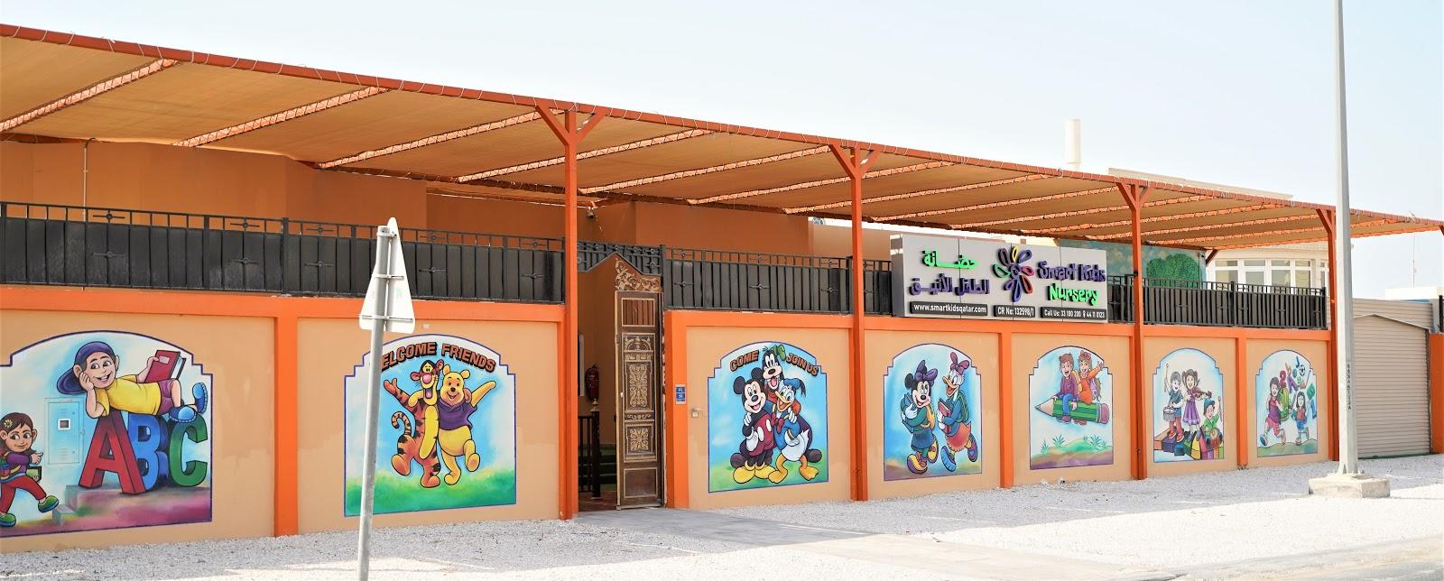 حضانة سمارت كيدز