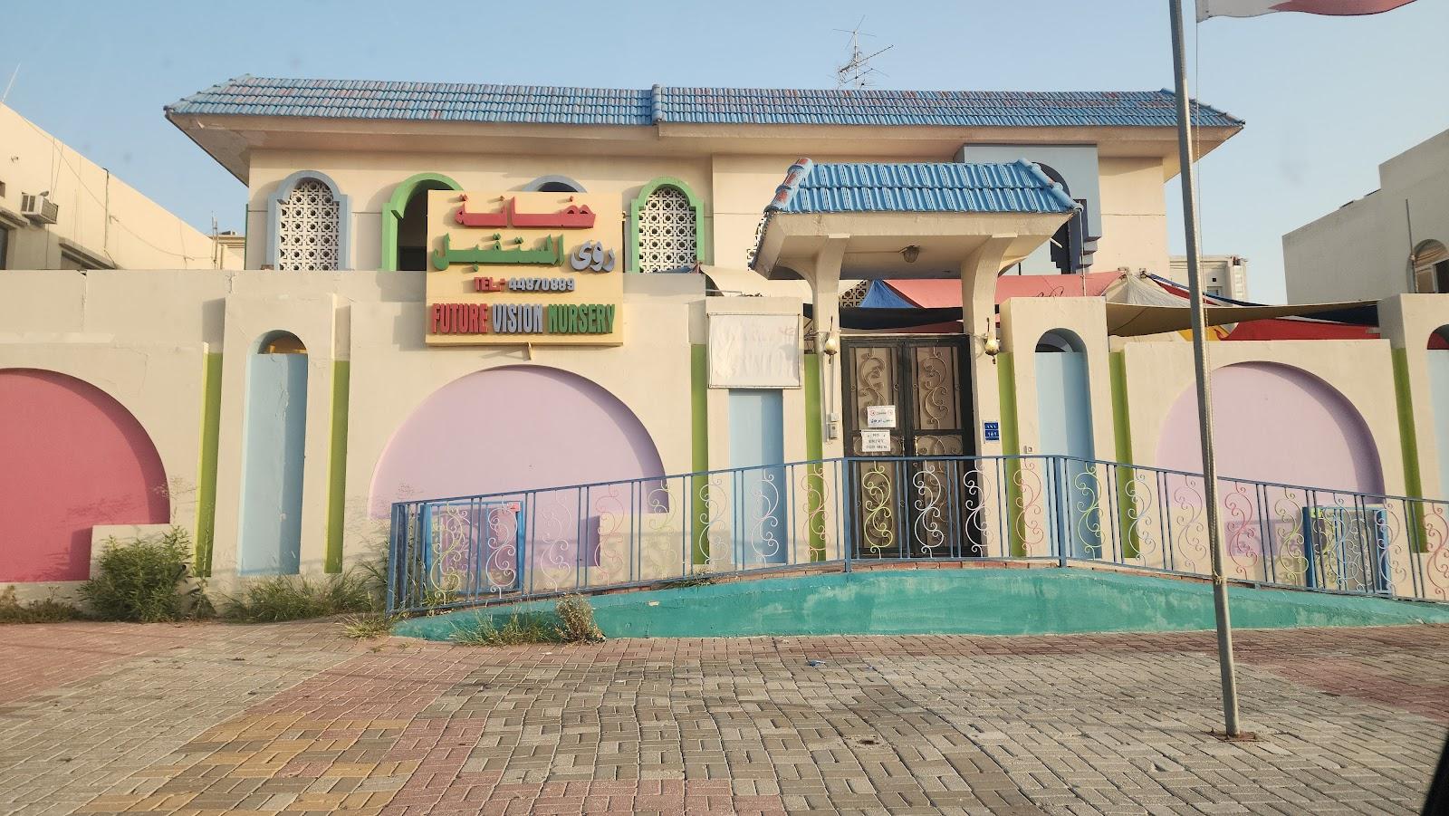 حضانة رؤية المستقبل في الدوحة، قطر