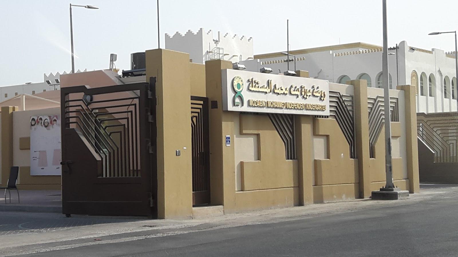 روضة موزة بنت محمد