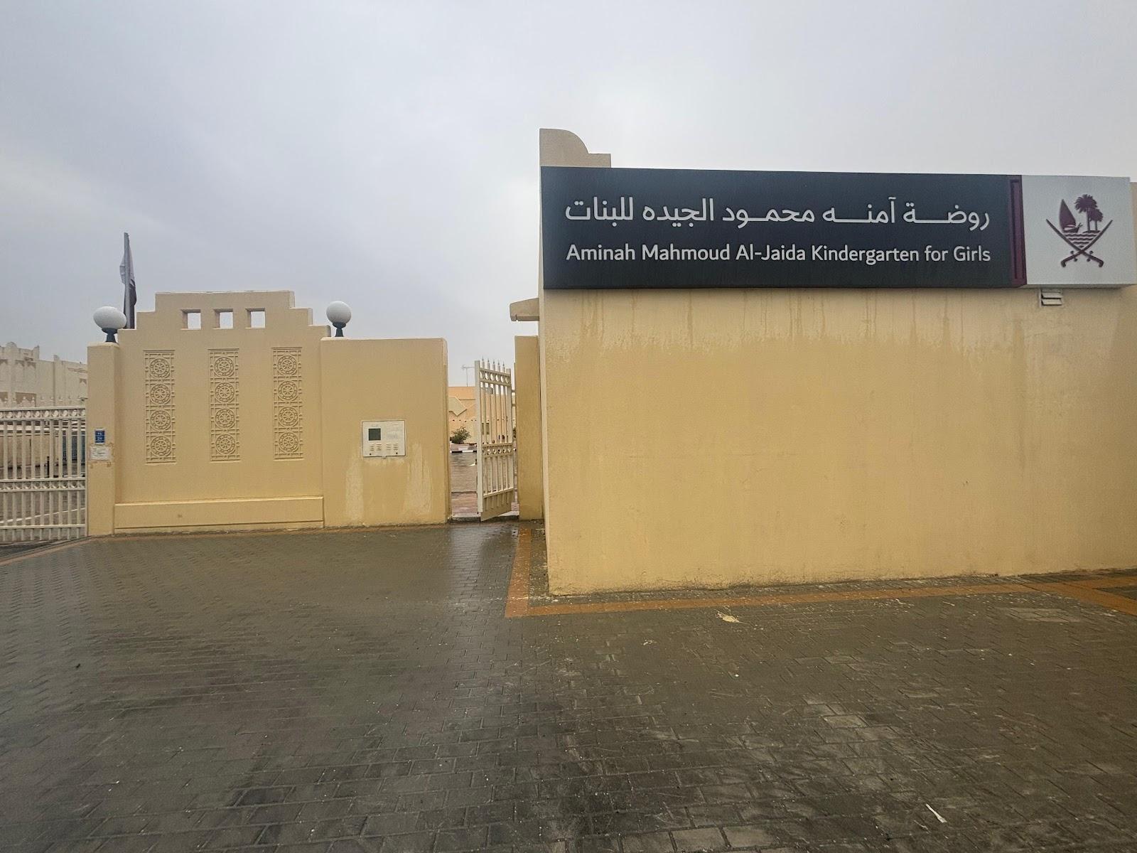 روضة ومدرسة ابن سينا النموذجية المستقلة للبنين - أم صلال facility photo