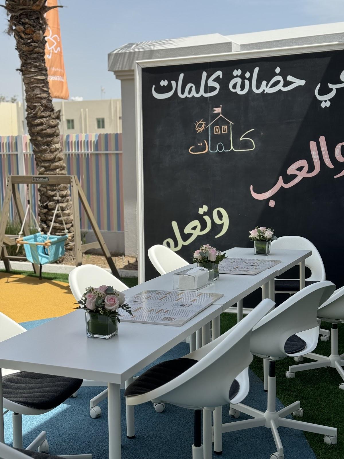 حضانة كلمات - الغرافة kalimat nursery- algarafa