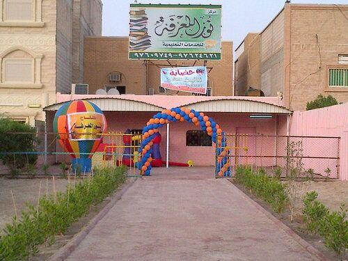 Dar Al Noor knowledge custody