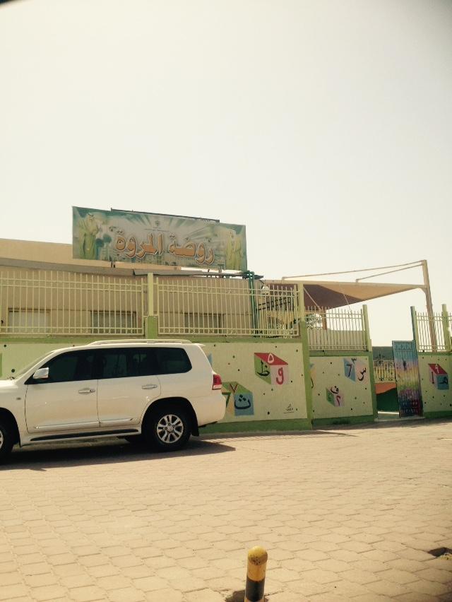 Al-Marwah Kindergarten