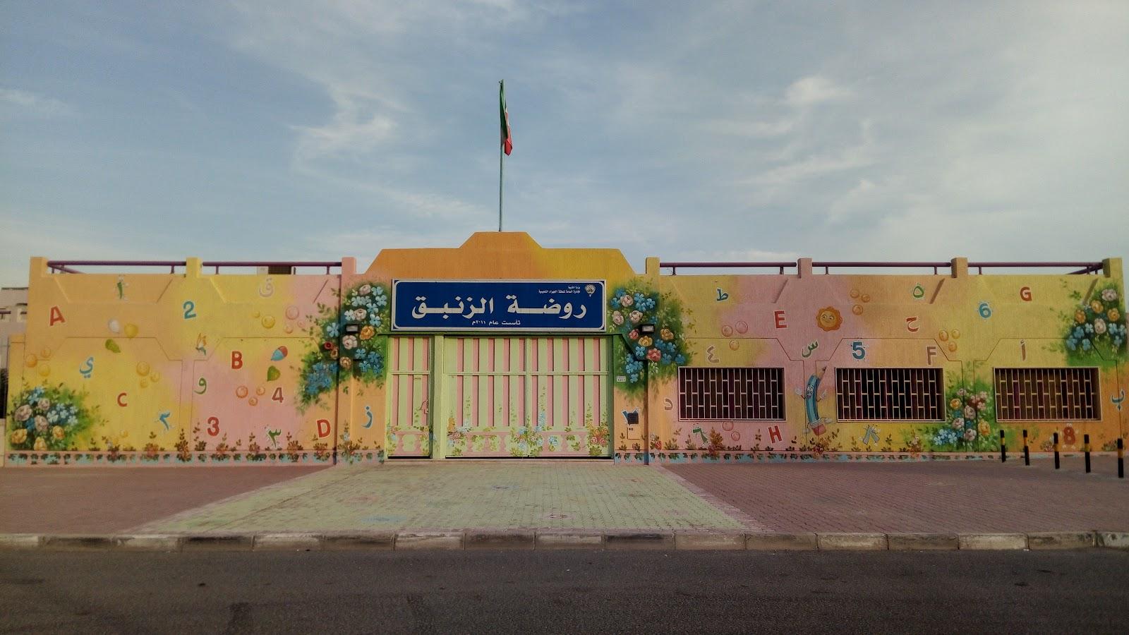 Az-Zanbaq Kindergarten