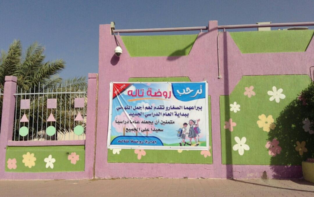 Talah Kindergarten
