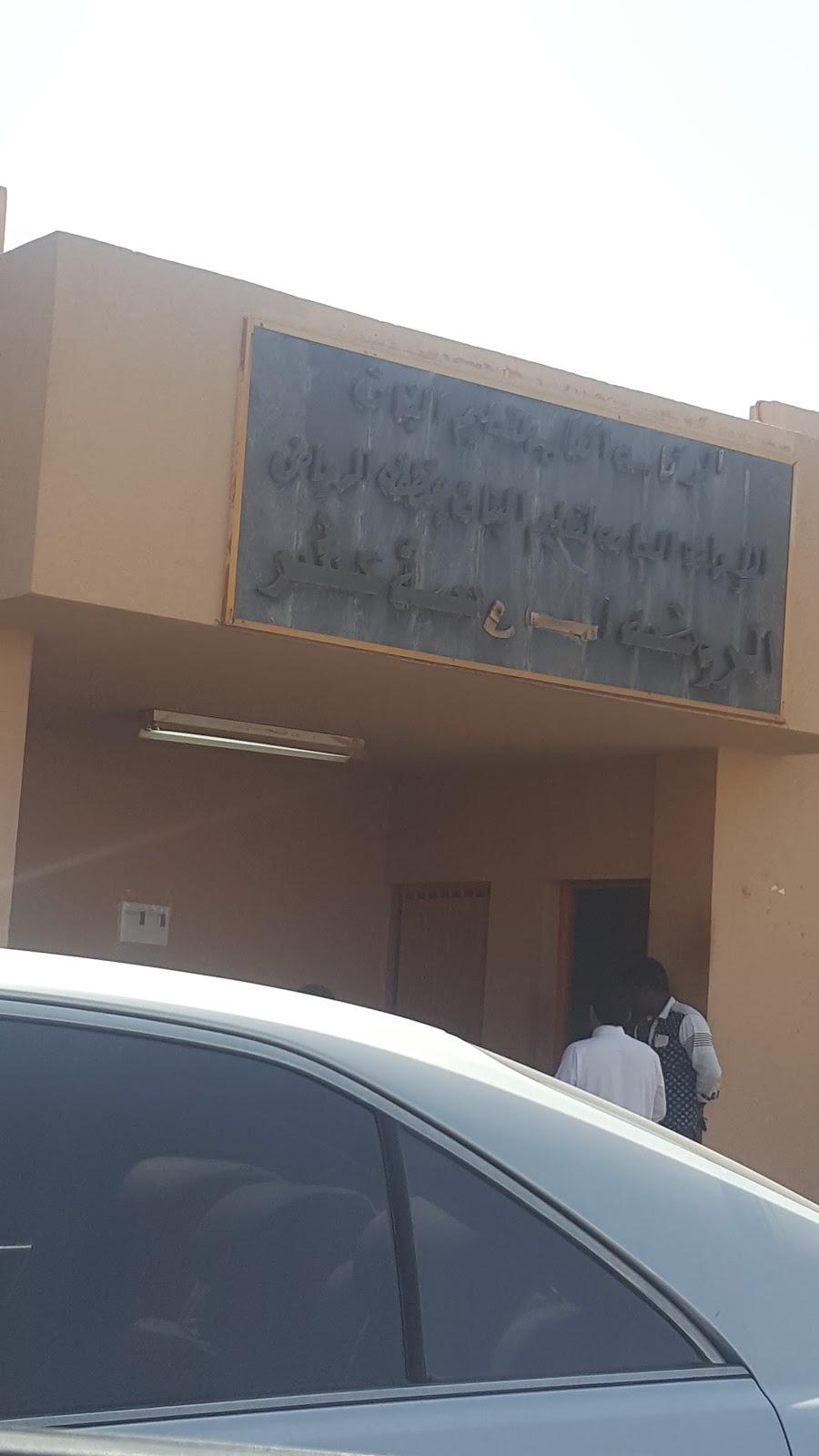 الروضة السادسة عشر