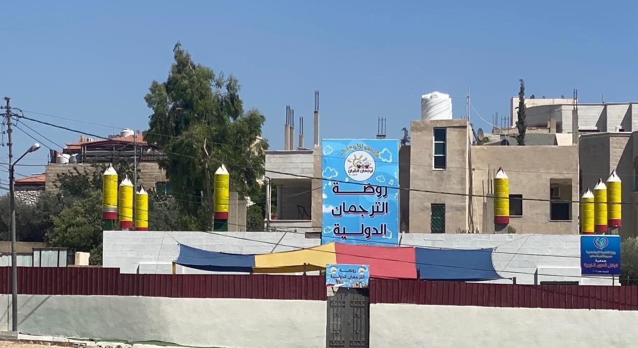 روضة ترجمان القران الدولية