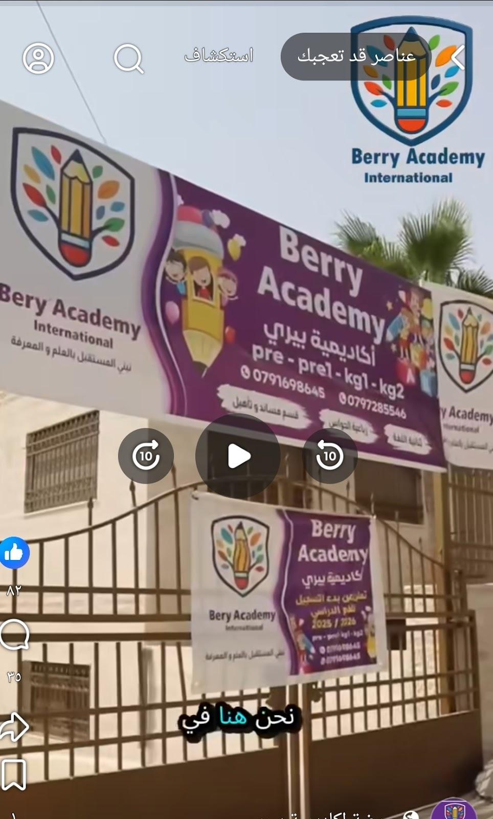 روضة اكاديمية بيري