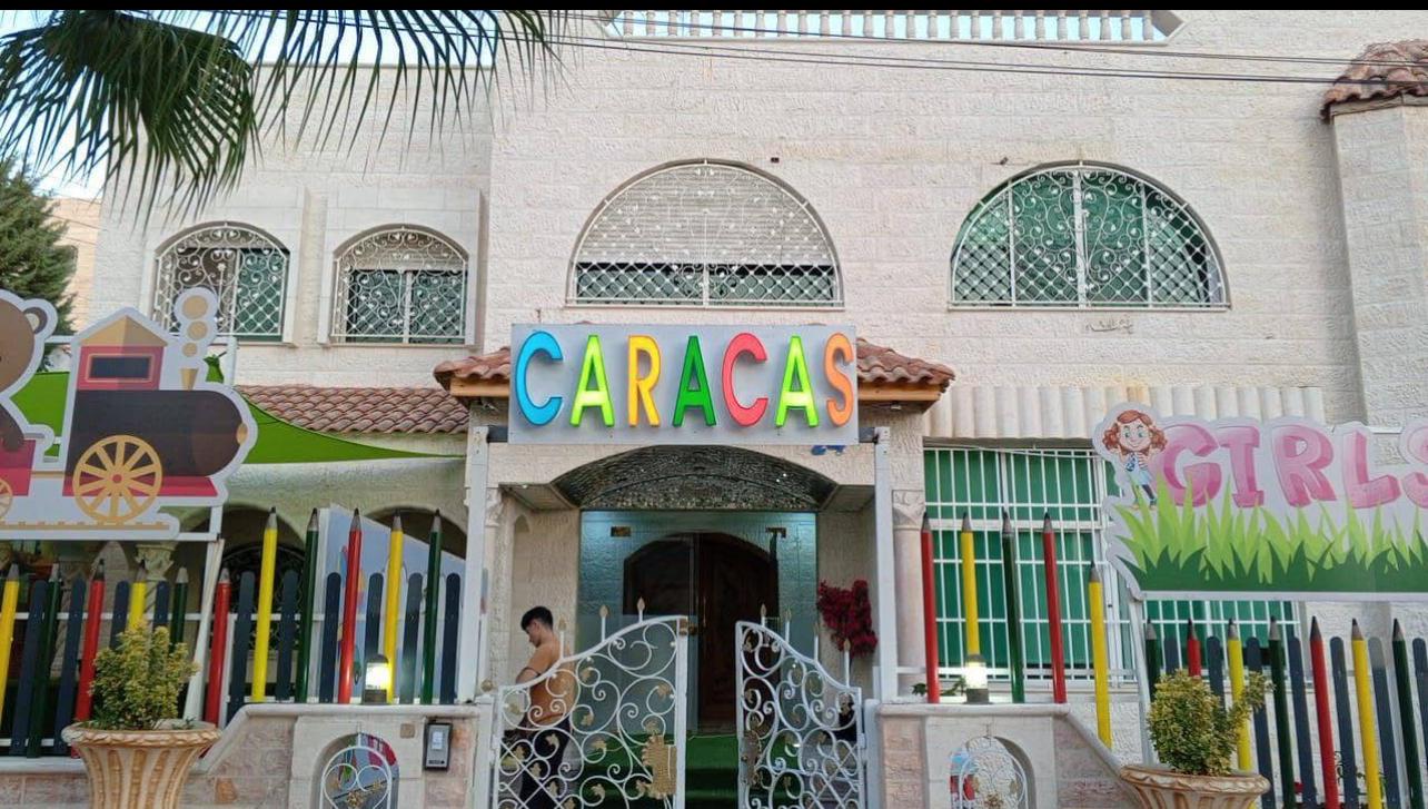 حضَانَة كَارَاكَاس