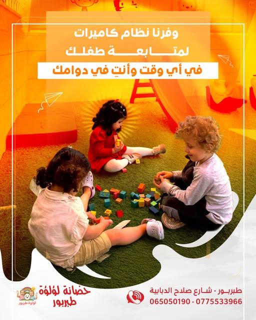 حضانة لؤلؤة طبربور