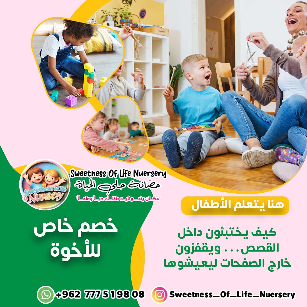 حضانة حلا الحياة