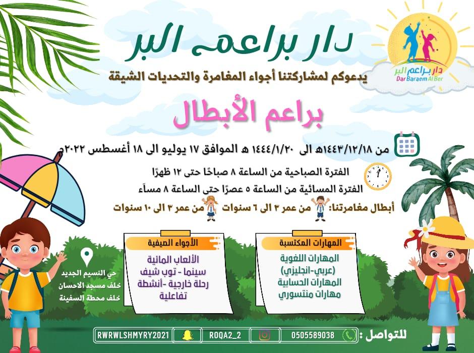 دار براعم البر - روضة و تمهيدي