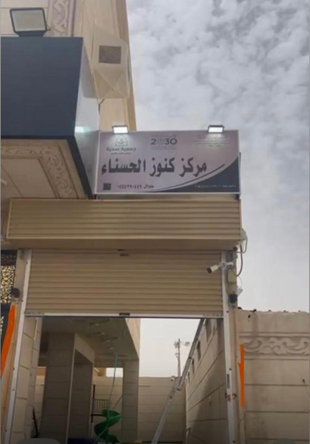 روضة كنوز الحسناء