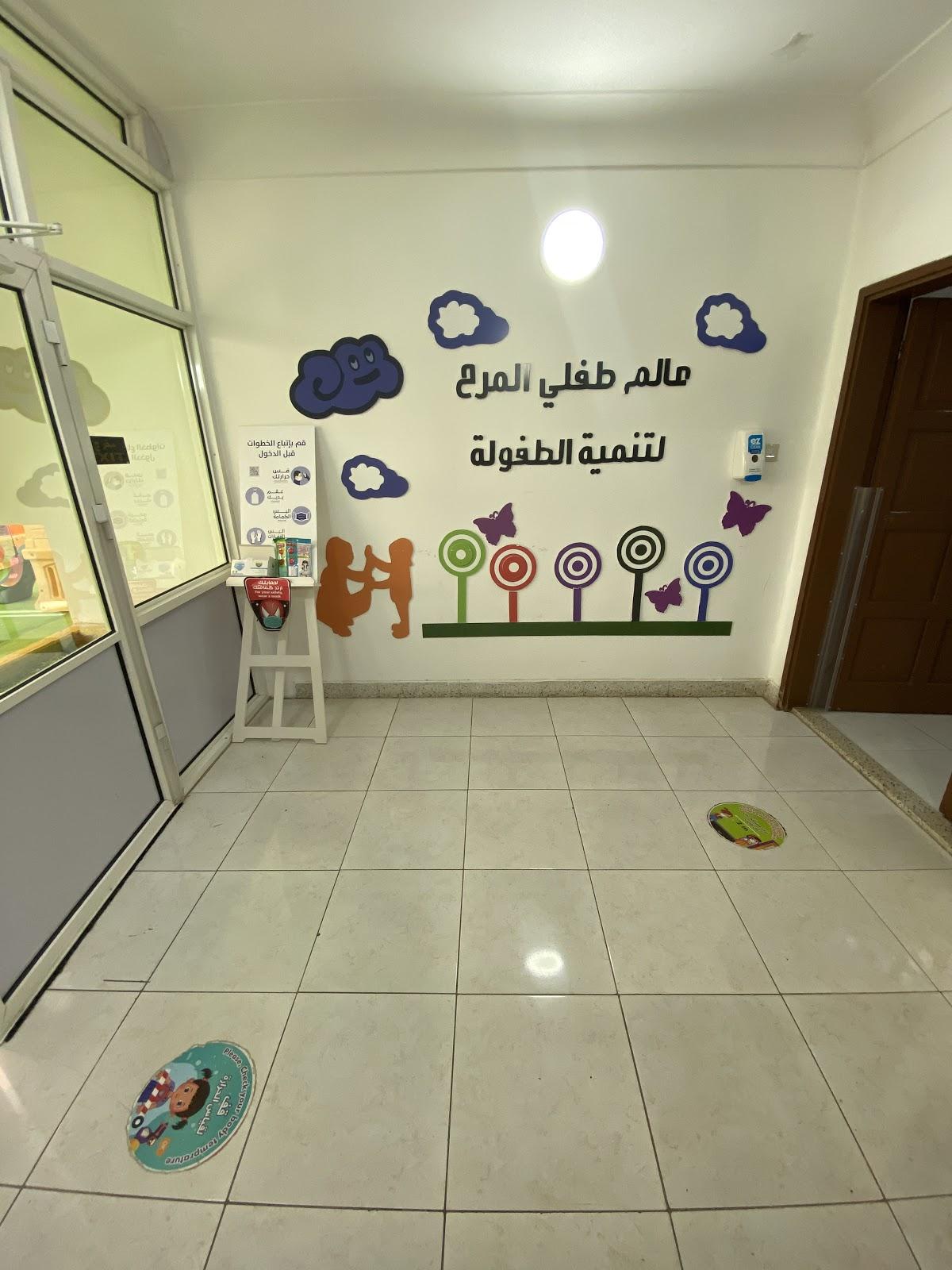 عالمي المرح لتنمية الطفولة