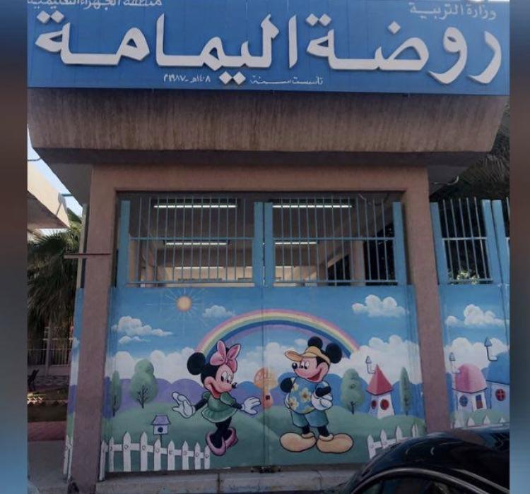 روضة اليمامة